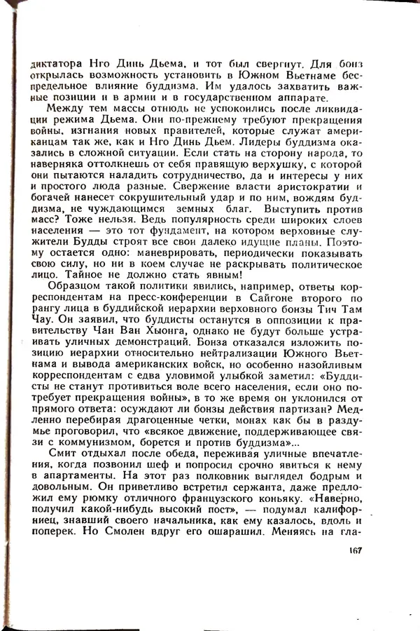 Андрей Батурин - Я скоро вернусь... - Страница № 171