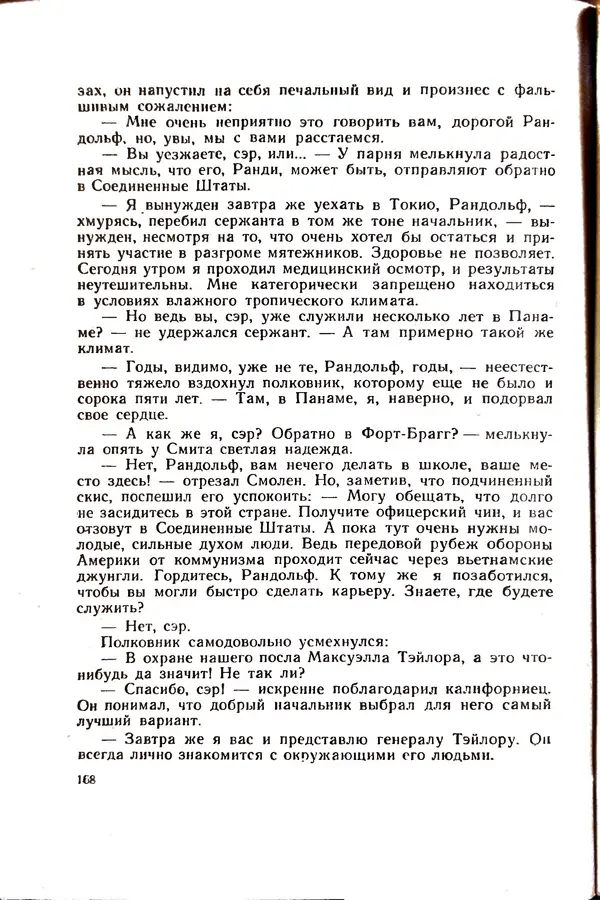 Андрей Батурин - Я скоро вернусь... - Страница № 172