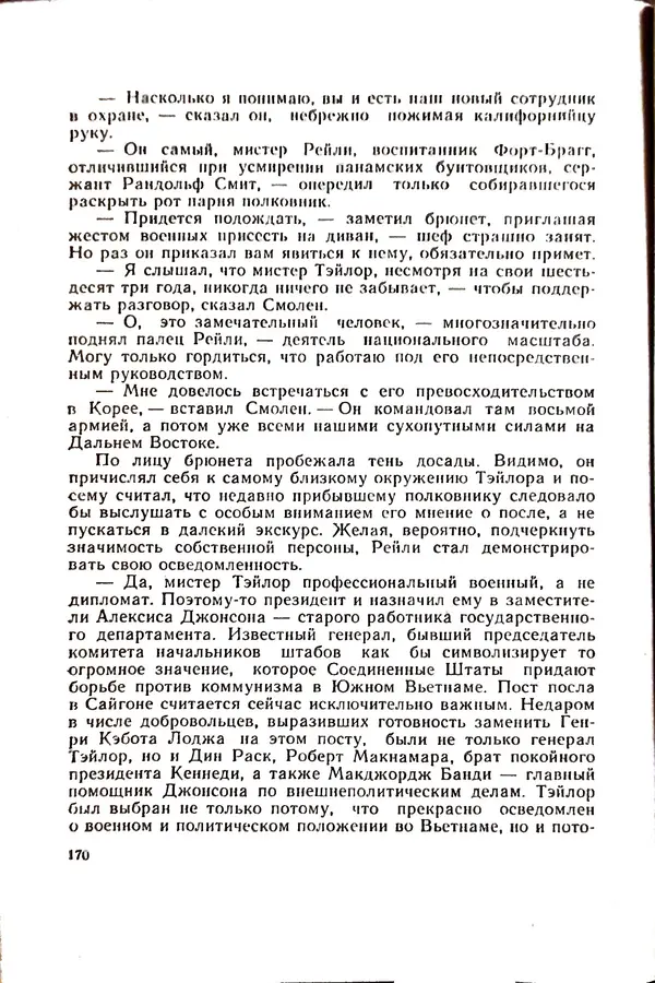 Андрей Батурин - Я скоро вернусь... - Страница № 174