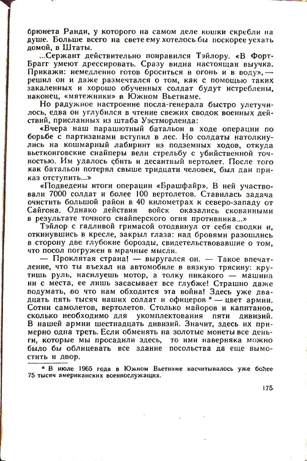 Андрей Батурин - Я скоро вернусь... - Страница № 179