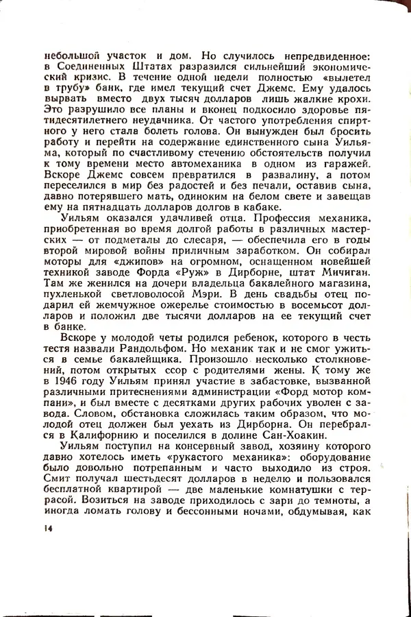 Андрей Батурин - Я скоро вернусь... - Страница № 18