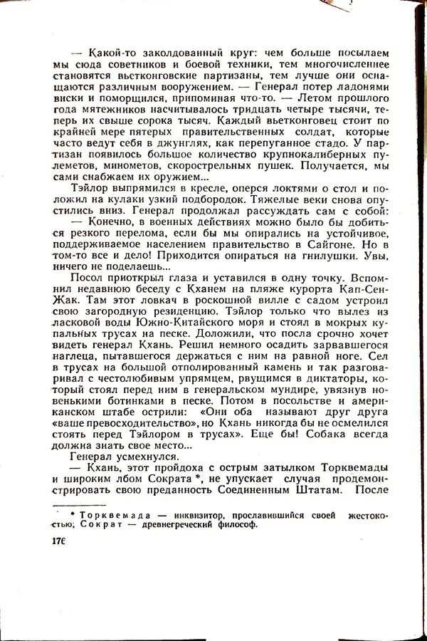 Андрей Батурин - Я скоро вернусь... - Страница № 180
