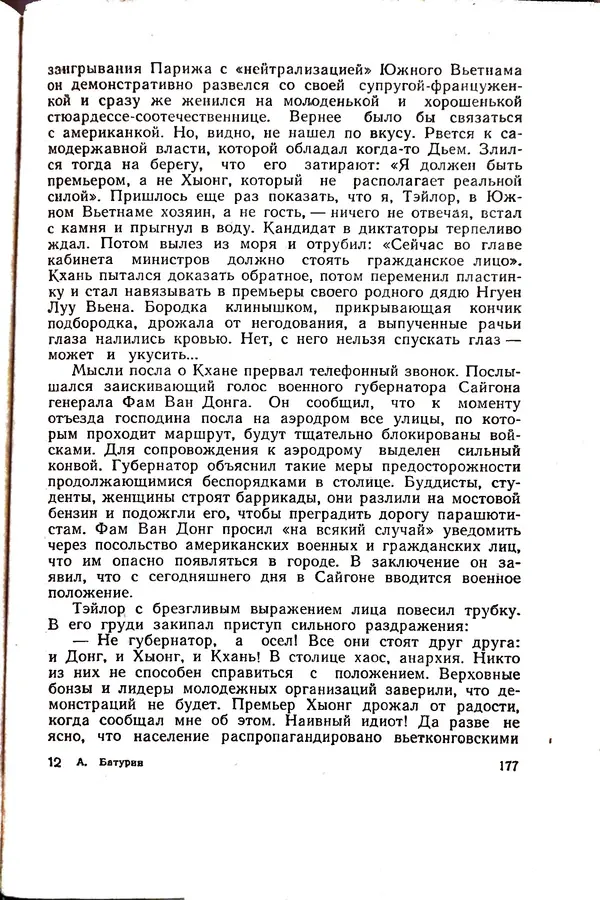 Андрей Батурин - Я скоро вернусь... - Страница № 181