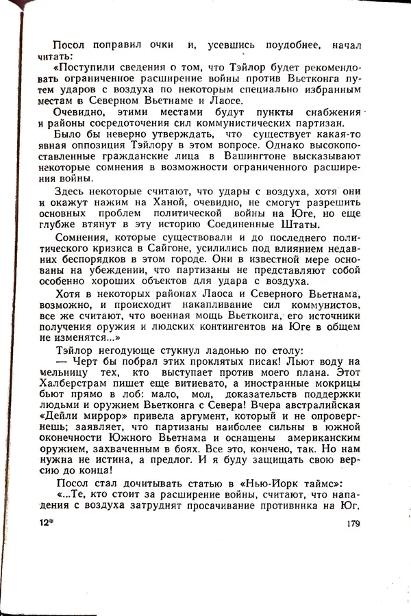 Андрей Батурин - Я скоро вернусь... - Страница № 183
