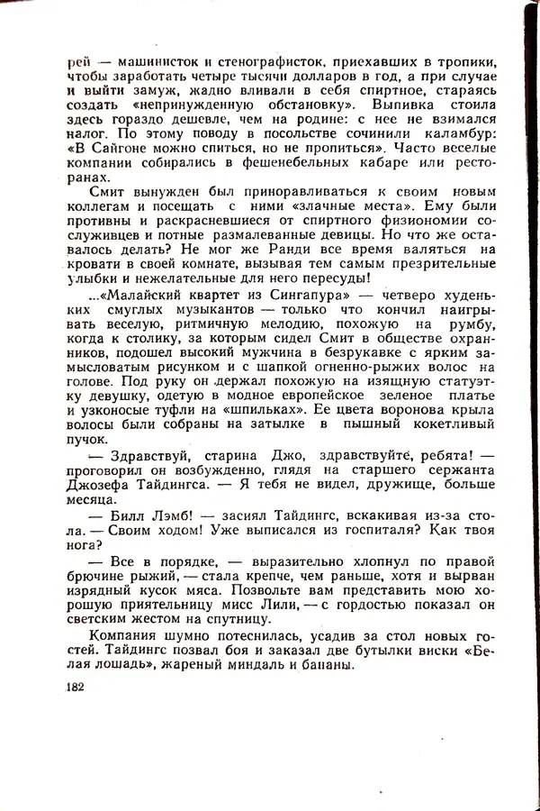 Андрей Батурин - Я скоро вернусь... - Страница № 186