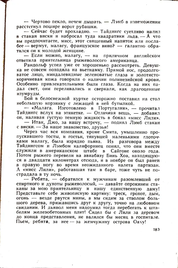 Андрей Батурин - Я скоро вернусь... - Страница № 187