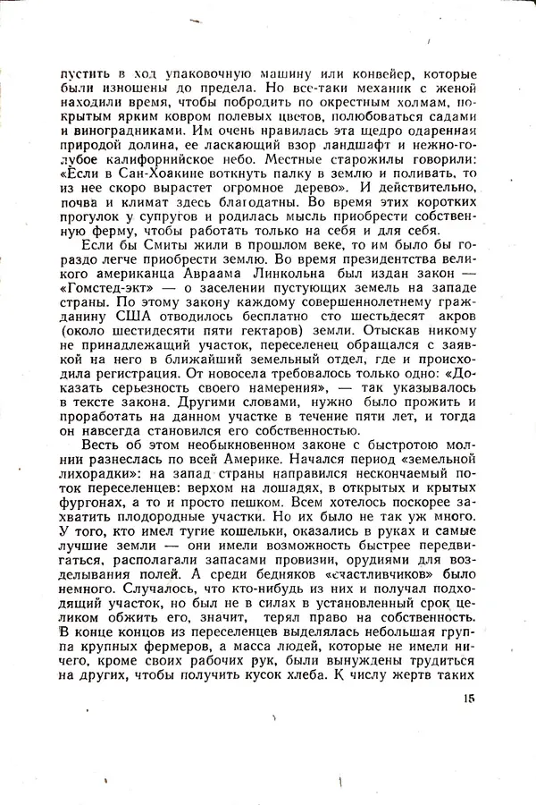 Андрей Батурин - Я скоро вернусь... - Страница № 19