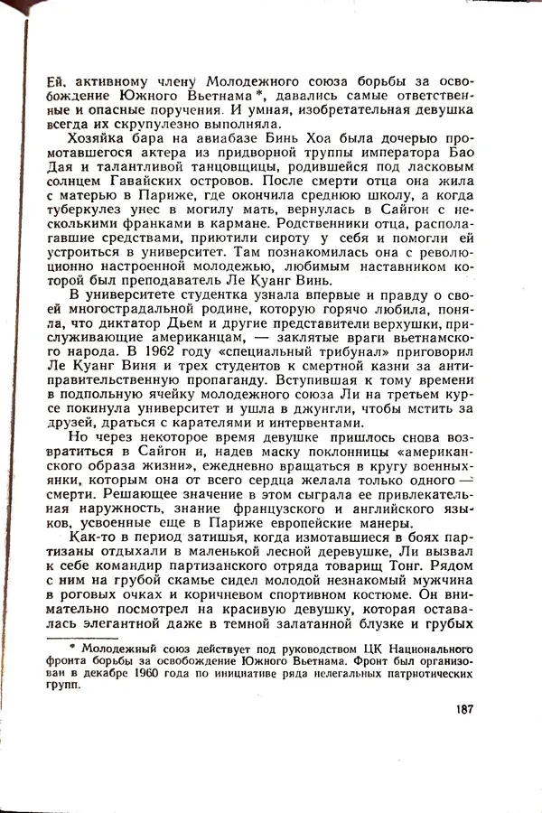 Андрей Батурин - Я скоро вернусь... - Страница № 191