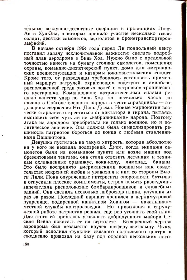 Андрей Батурин - Я скоро вернусь... - Страница № 194