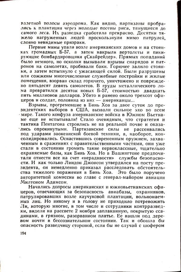 Андрей Батурин - Я скоро вернусь... - Страница № 198