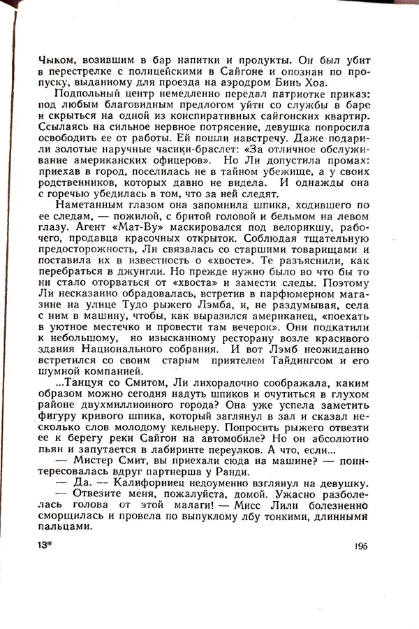 Андрей Батурин - Я скоро вернусь... - Страница № 199