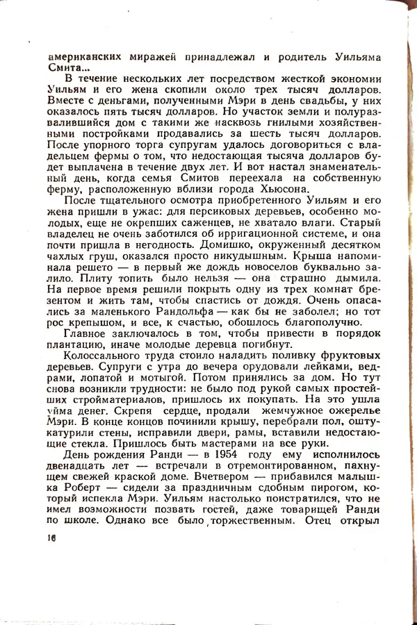 Андрей Батурин - Я скоро вернусь... - Страница № 20