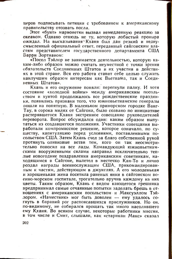 Андрей Батурин - Я скоро вернусь... - Страница № 206