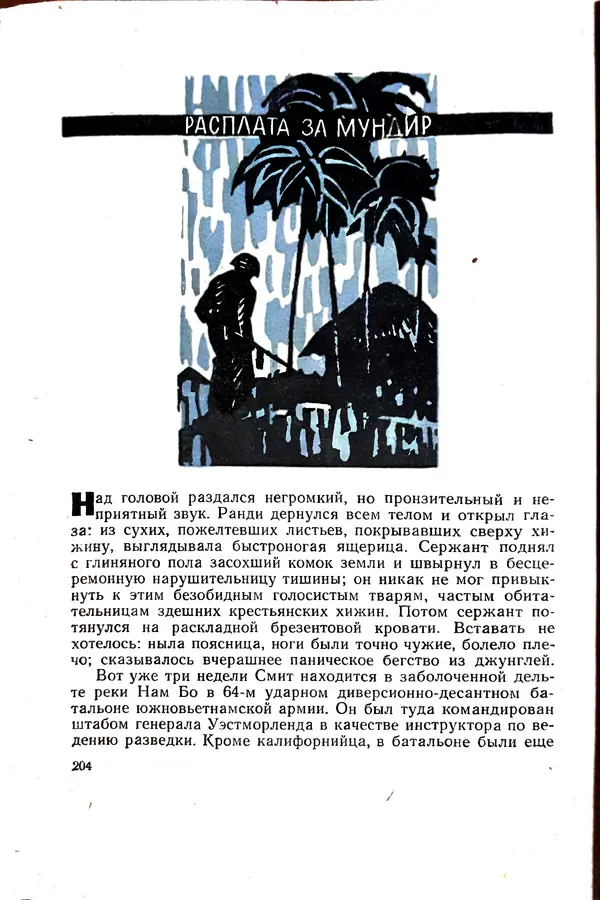 Андрей Батурин - Я скоро вернусь... - Страница № 208