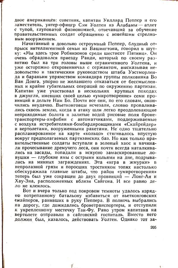Андрей Батурин - Я скоро вернусь... - Страница № 209