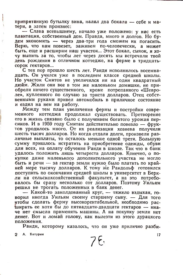 Андрей Батурин - Я скоро вернусь... - Страница № 21
