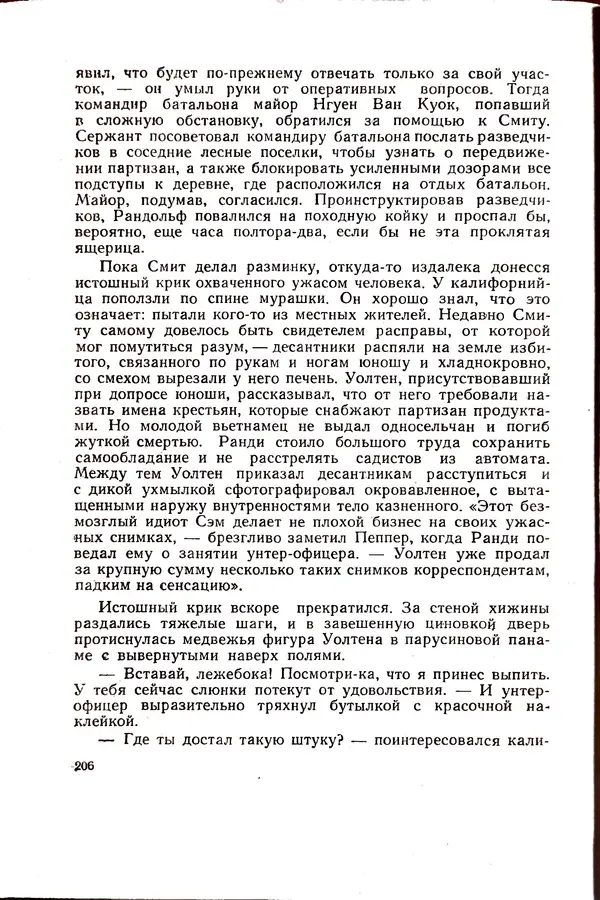 Андрей Батурин - Я скоро вернусь... - Страница № 210