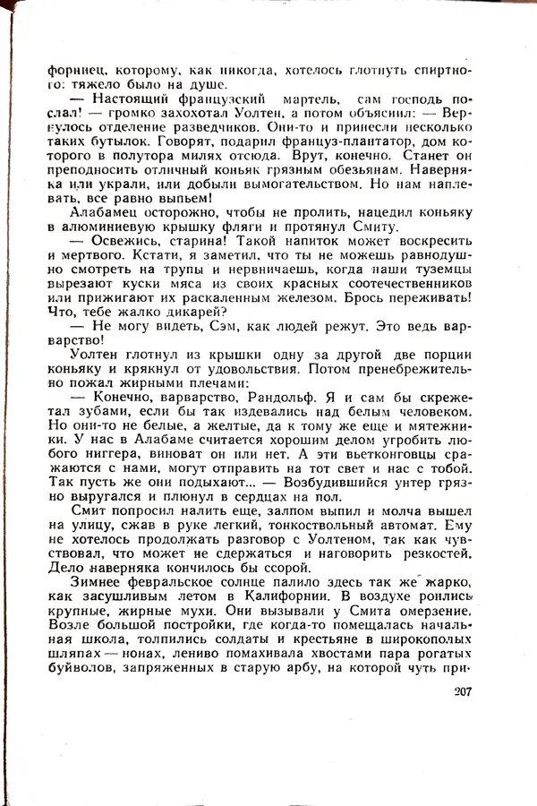 Андрей Батурин - Я скоро вернусь... - Страница № 211