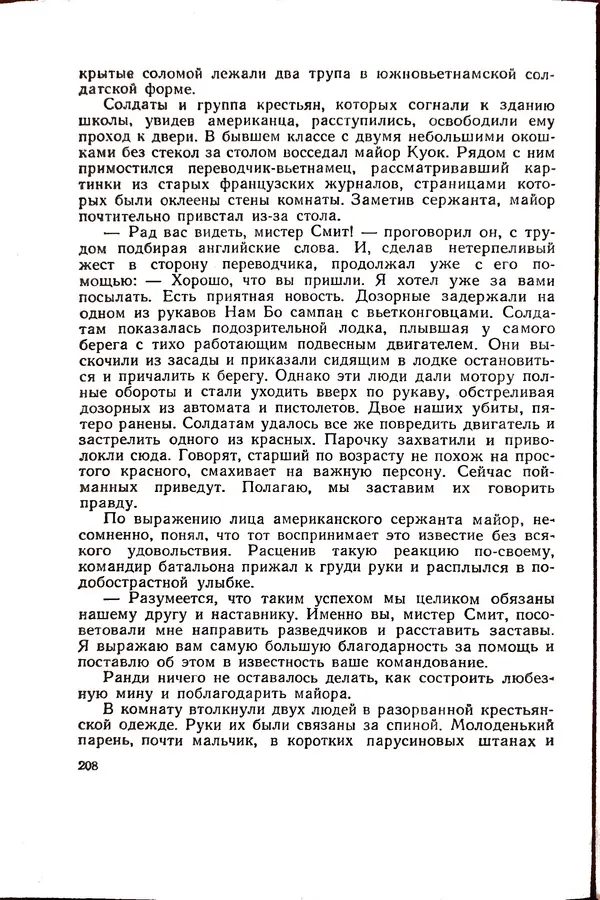 Андрей Батурин - Я скоро вернусь... - Страница № 212