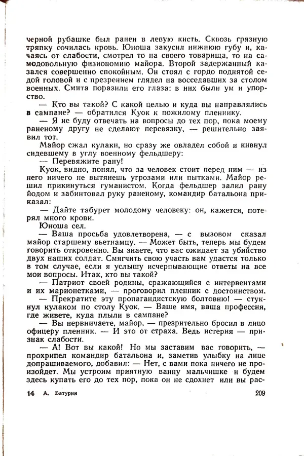 Андрей Батурин - Я скоро вернусь... - Страница № 213