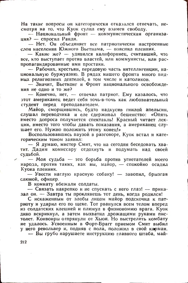 Андрей Батурин - Я скоро вернусь... - Страница № 216