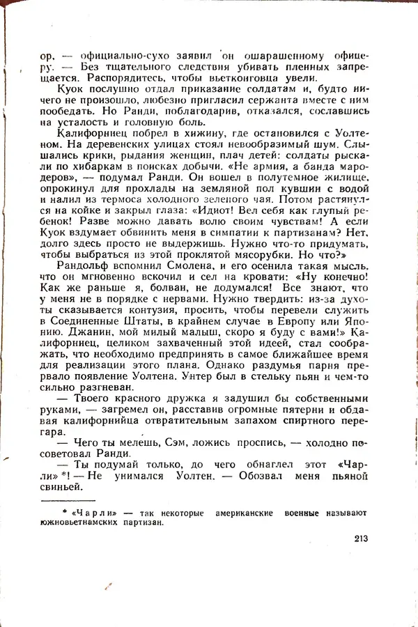 Андрей Батурин - Я скоро вернусь... - Страница № 217