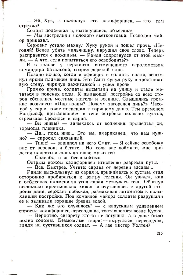 Андрей Батурин - Я скоро вернусь... - Страница № 219