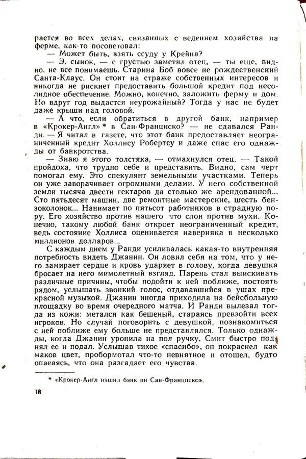Андрей Батурин - Я скоро вернусь... - Страница № 22