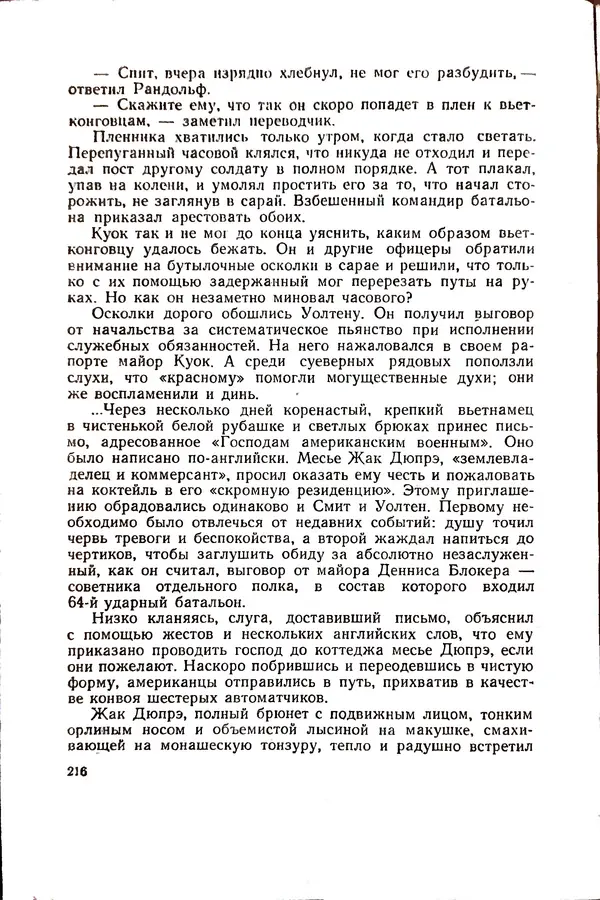 Андрей Батурин - Я скоро вернусь... - Страница № 220