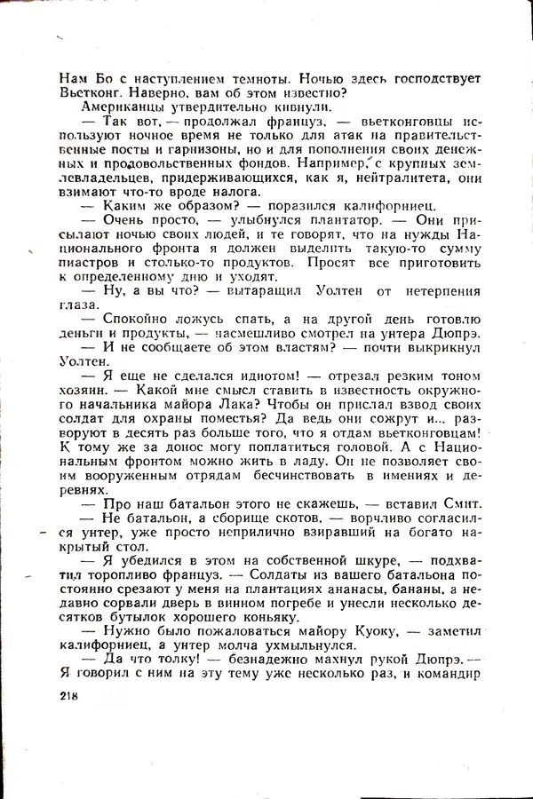 Андрей Батурин - Я скоро вернусь... - Страница № 222