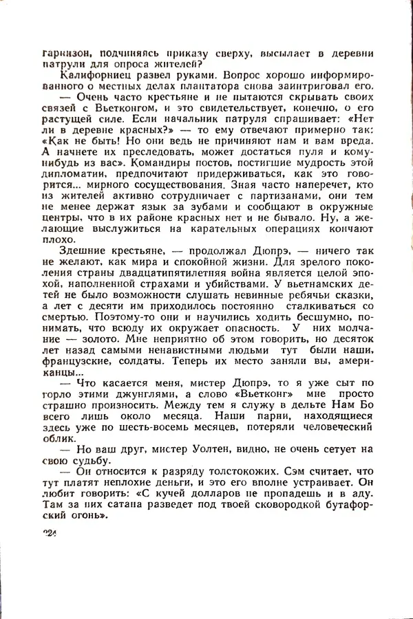 Андрей Батурин - Я скоро вернусь... - Страница № 228