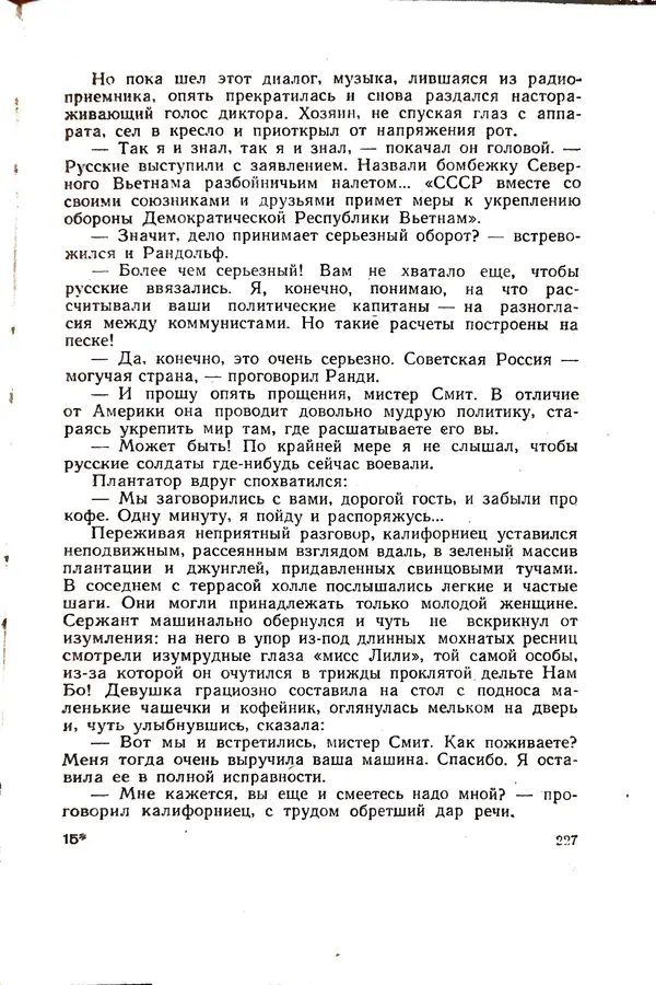 Андрей Батурин - Я скоро вернусь... - Страница № 231