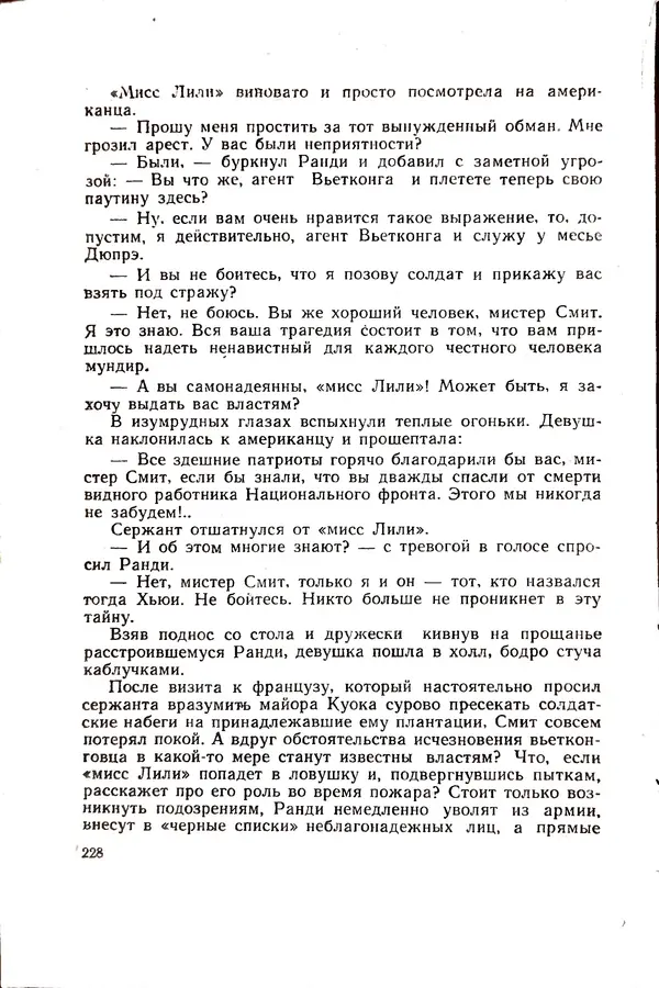 Андрей Батурин - Я скоро вернусь... - Страница № 232