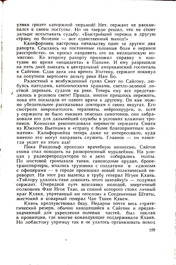 Андрей Батурин - Я скоро вернусь... - Страница № 233