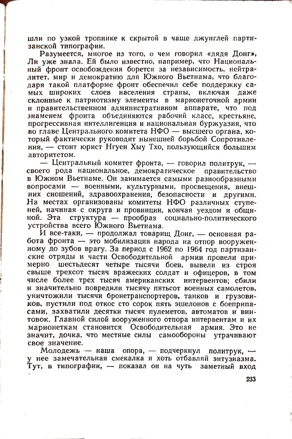 Андрей Батурин - Я скоро вернусь... - Страница № 237
