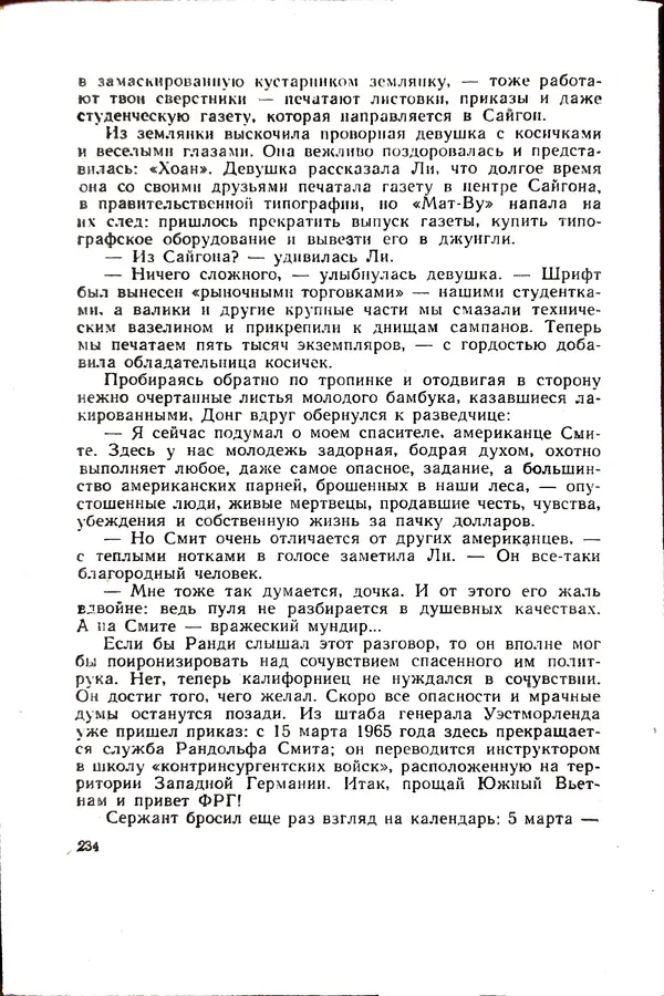 Андрей Батурин - Я скоро вернусь... - Страница № 238