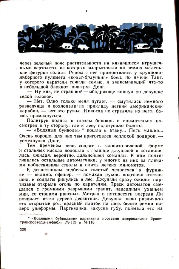 Андрей Батурин - Я скоро вернусь... - Страница № 240