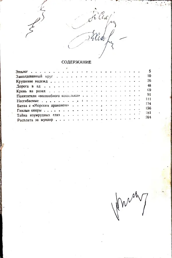 Андрей Батурин - Я скоро вернусь... - Страница № 243