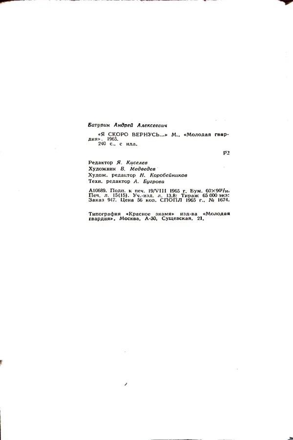 Андрей Батурин - Я скоро вернусь... - Страница № 244