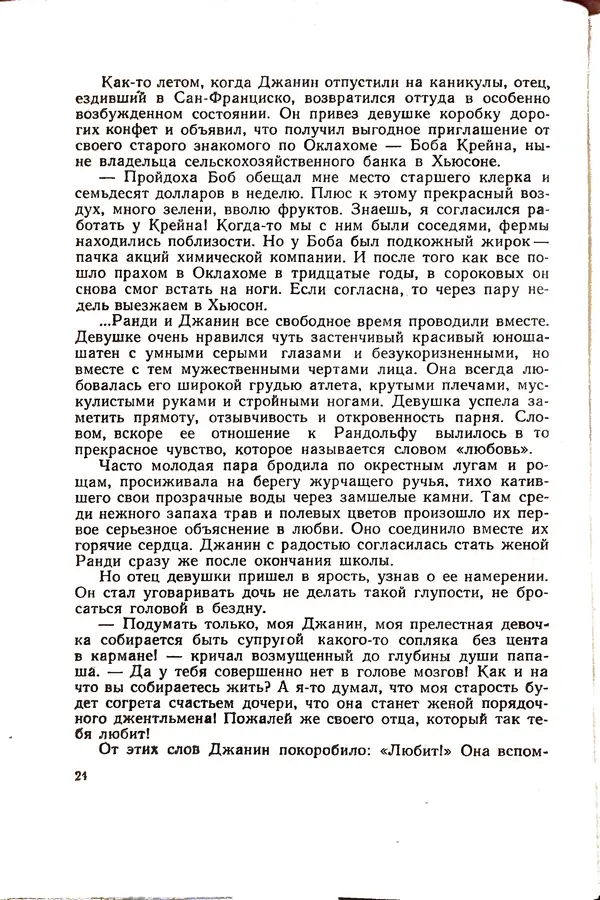 Андрей Батурин - Я скоро вернусь... - Страница № 28