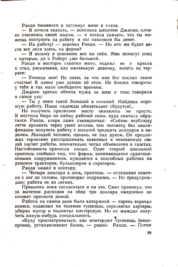 Андрей Батурин - Я скоро вернусь... - Страница № 33