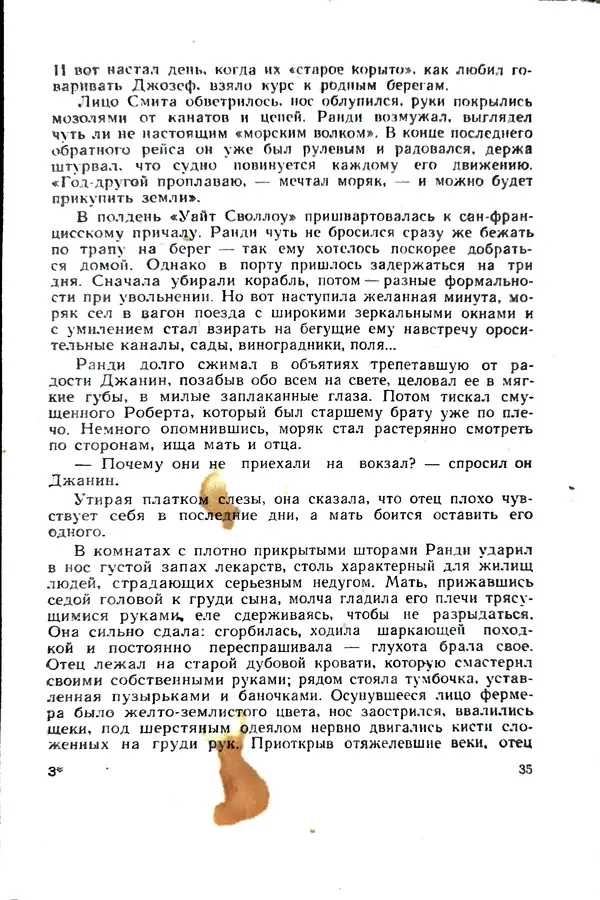 Андрей Батурин - Я скоро вернусь... - Страница № 39