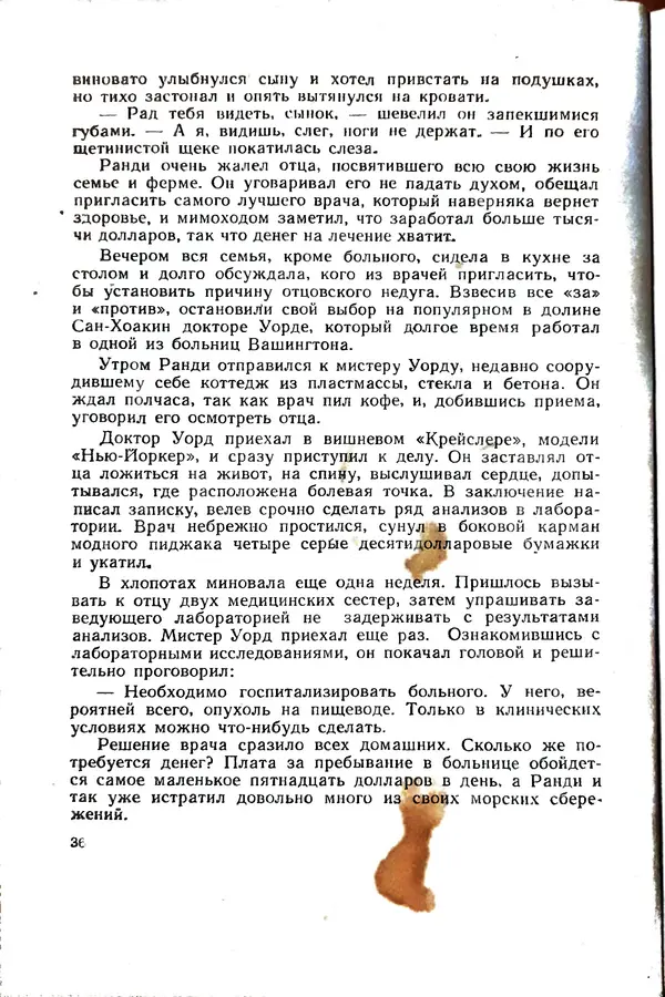 Андрей Батурин - Я скоро вернусь... - Страница № 40