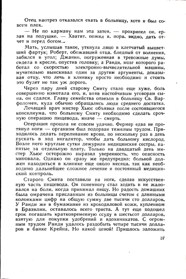 Андрей Батурин - Я скоро вернусь... - Страница № 41
