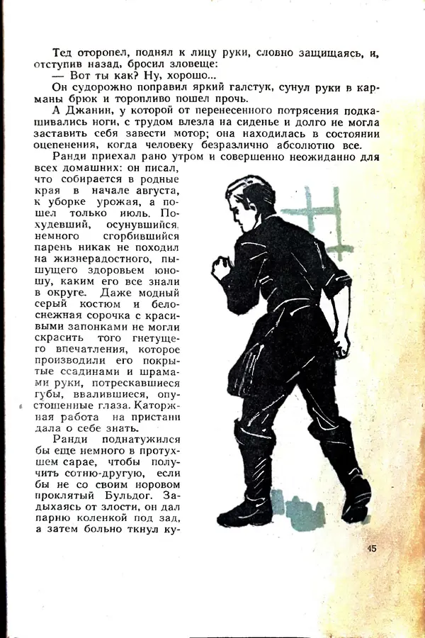 Андрей Батурин - Я скоро вернусь... - Страница № 49