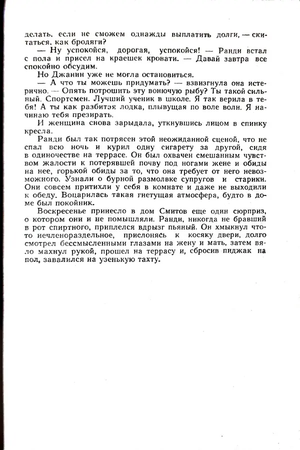 Андрей Батурин - Я скоро вернусь... - Страница № 51