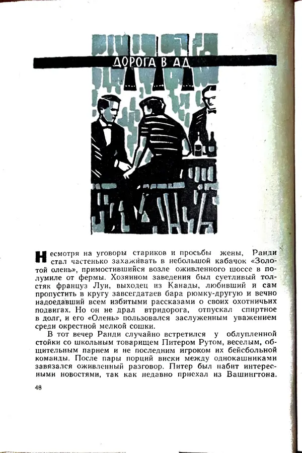 Андрей Батурин - Я скоро вернусь... - Страница № 52