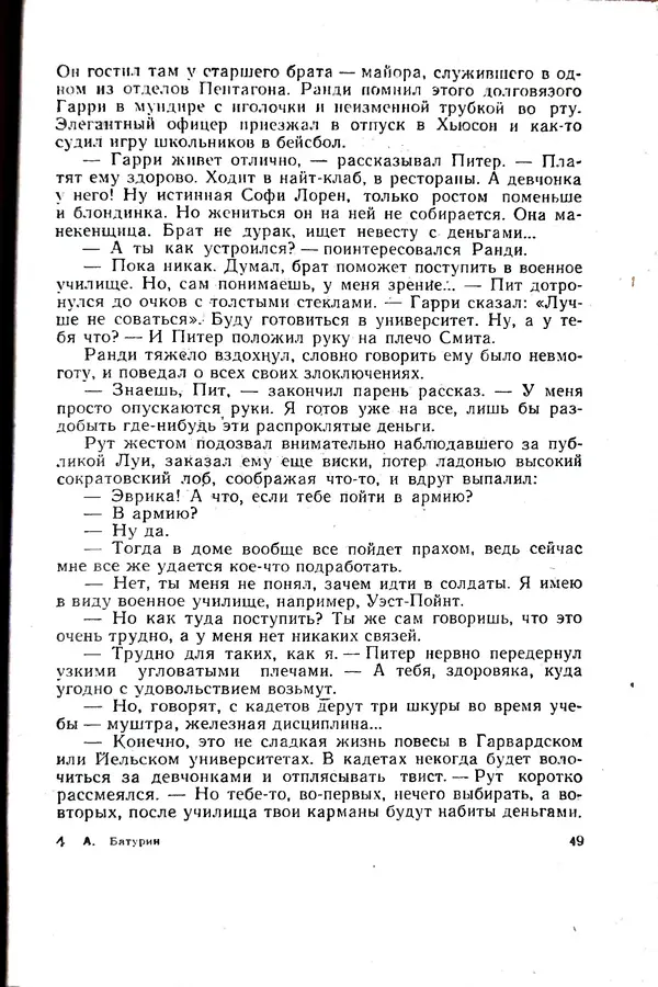 Андрей Батурин - Я скоро вернусь... - Страница № 53
