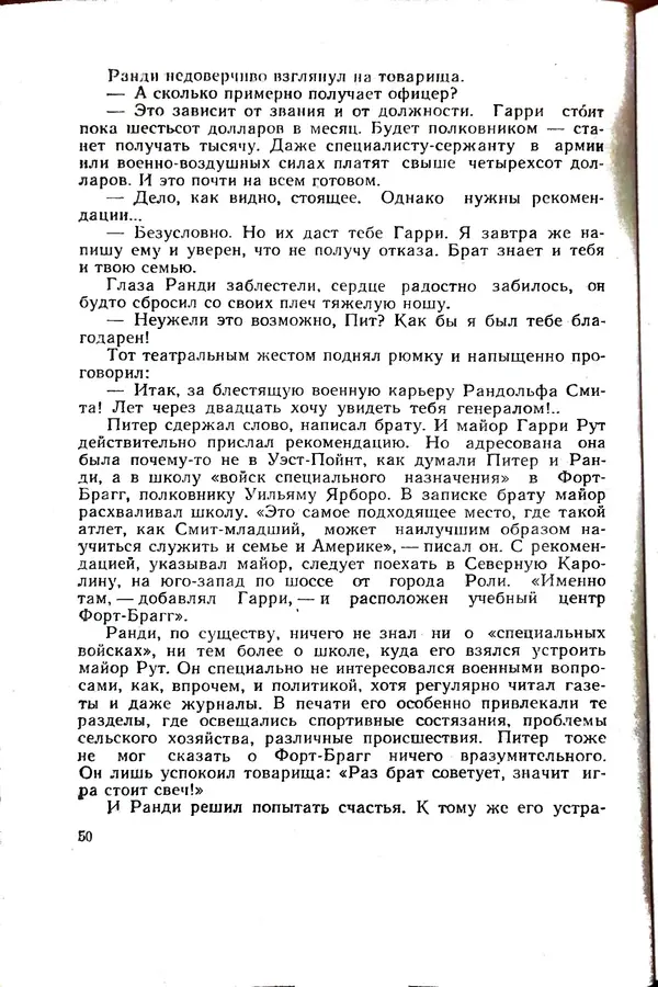 Андрей Батурин - Я скоро вернусь... - Страница № 54