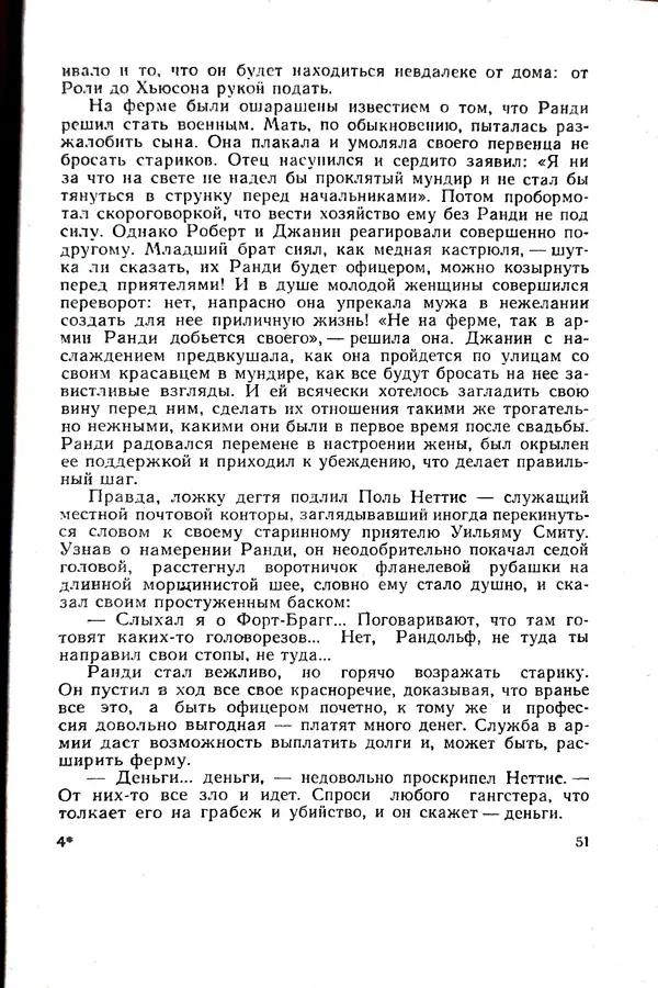 Андрей Батурин - Я скоро вернусь... - Страница № 55